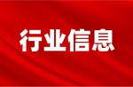 截止目前，“新国标”运动场地信息指导报价