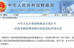 新版招投标管理办法10月1日正式实施！塑胶跑道“低价中标”有望得到遏制