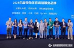 重磅！同欣荣获《2023年度领先体育场馆服务品牌》大奖！
